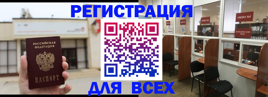 прописка в Павлово