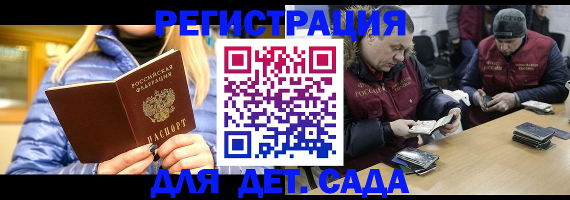 временная регистрация для школы в Павлово